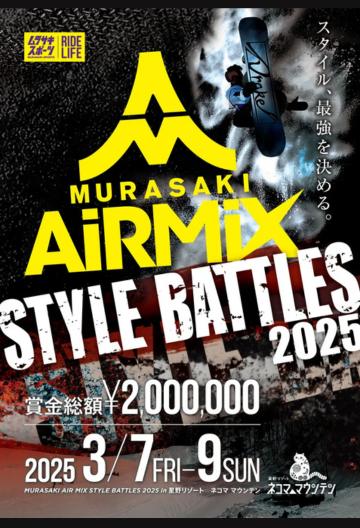 MURASAKI AIRMIX STYLE BUTTLES 2025