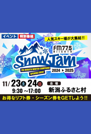 SNOW JAM in新潟ふるさと村